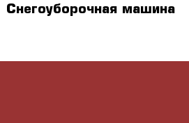 Снегоуборочная машина PATRIOT PS-710 › Цена ­ 31 000 - Московская обл., Сергиево-Посадский р-н, Мостовик п. Сад и огород » Инструменты. Оборудование   